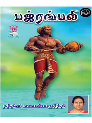 cover image of Bajrangbali